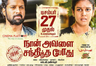 நான் அவளை சந்தித்த போது திரை விமர்சனம்