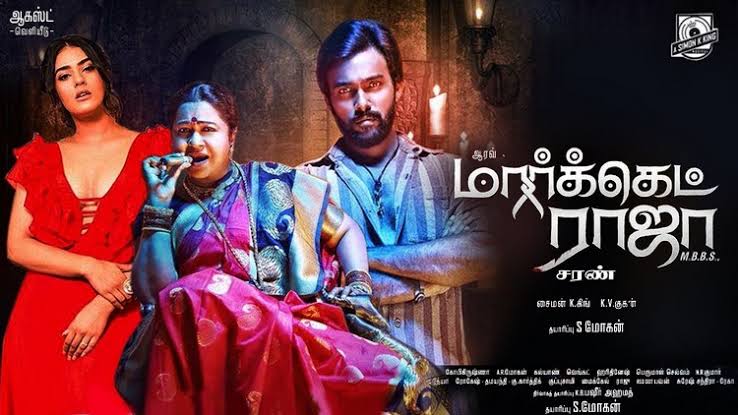 மார்க்கெட் ராஜா எம்பிபிஎஸ் திரை விமர்சனம்