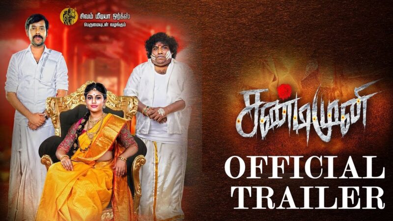 Sandimuni Official Trailer