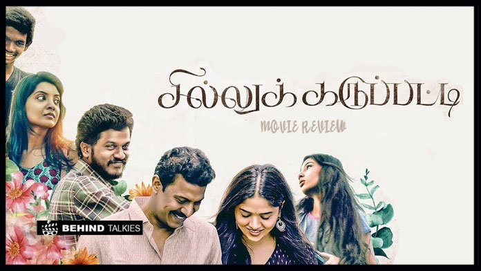 சில்லுக்கருப்பட்டி திரை விமர்சனம்