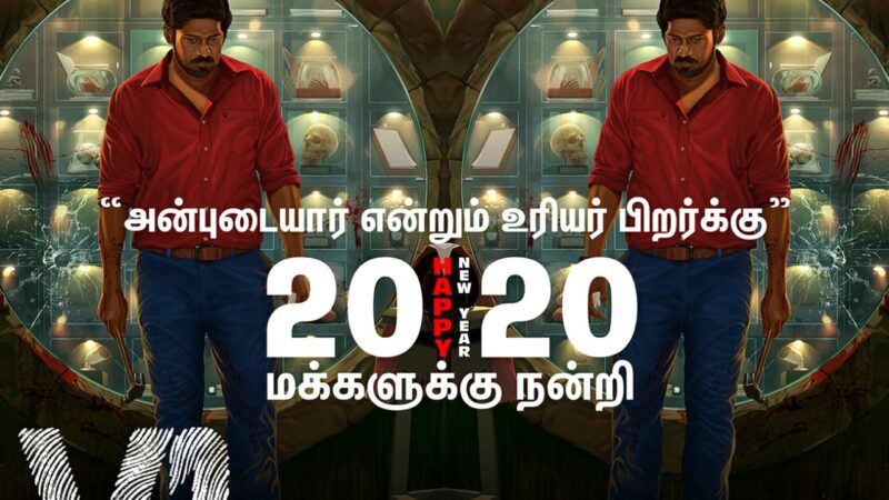 வெற்றி மகிழ்ச்சியில் “வி1” படக்குழு