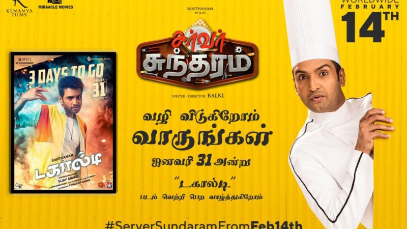 சர்வர் சுந்தரம்” மற்றும் “டகால்டி” ரிலீஸ் பற்றிய பத்திரிக்கையாளர் சந்திப்பு !