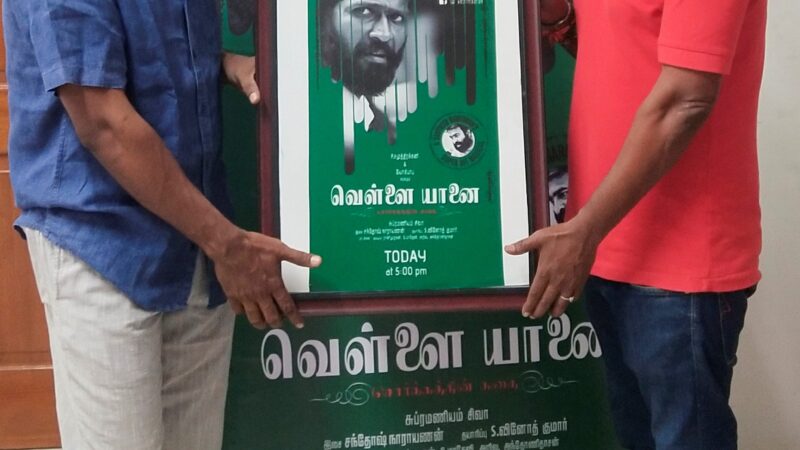 இயக்குனர் வெற்றிமாறன் வெளியிட்ட வெள்ளையானை பட பாடல் !