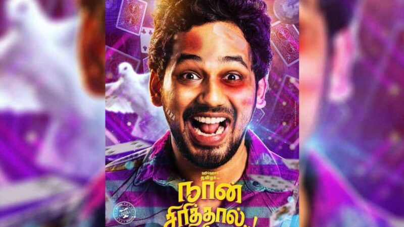 படுதோல்வி அடைந்த நான் சிரித்தால்’… திரைப்படத்துக்கு சக்சஸ் மீட் வைக்கும் ஹிப்ஹாப் தமிழன்…