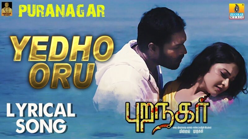 Puranagar Movie Lyrical Video
