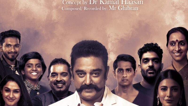 உலகநாயகனின் நாளை வெளியாகும் அறிவும் அன்பும் பாடலை பாடி, இயக்கியும் உள்ளார்.