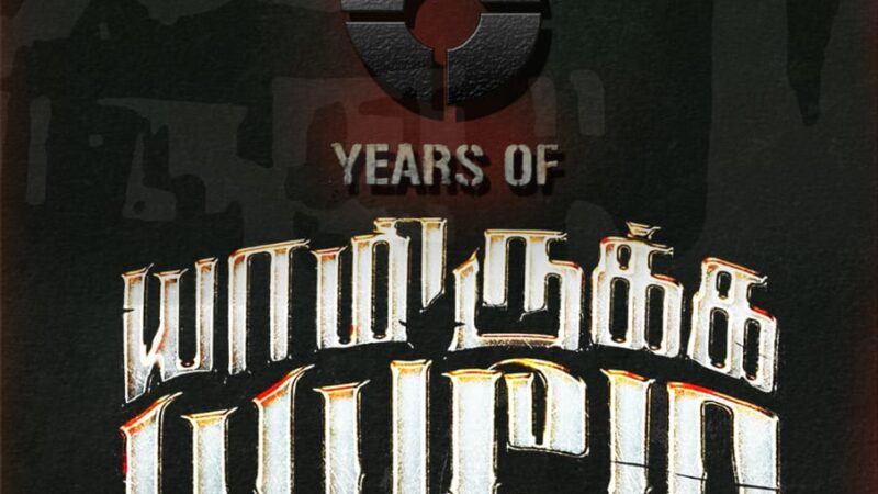 Celebrating 6 years of Yaamirukka Bayamey