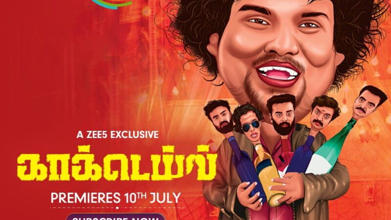நடிகர் யோகி பாபு நடிக்கும் “காக்டெய்ல்” திரைப்படமும் ஜூலை 10ம் தேதி ஒடிடி இனையத்தில் வெளியாக உள்ளதாக அறிவிப்பு வெளியாகி உள்ளது.