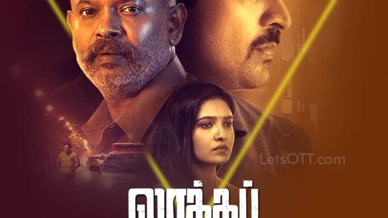 நடிகர் வைபவ் கதாநாயகனாக நடித்துள்ள “லாக்கப்” திரைப்படமும் ஒடிடி இனையத்தில் வெளியாக உள்ளது.