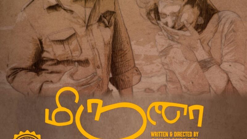 Writer of the National Award Winning film “BAARAM” Director, Writer & Producer of the film “MIRUNA” – Rakav Mirdath.