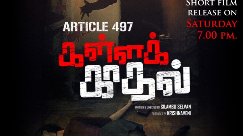 பெப்சி சிவா வெளியிட்டுள்ள  ” கள்ளக்காதல் ” குறும்படம் தற்போது இணையத்தை கலக்கிவருகிறது.