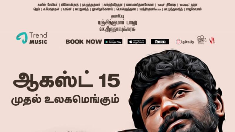 எங்கள் படத்தை அங்கீகரிக்கப்படாத செயலி அல்லது இணையதளத்தில் பார்த்தால் காப்புரிமை சட்டம் பாயும் *ஒன்பது குழி சம்பத்* திரைப்பட தயாரிப்பாளர் திருநாவுக்கரசு- எச்சரிக்கை.