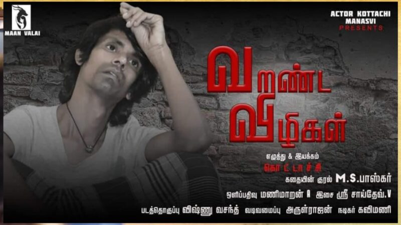 Varanda Vizhigal -Short Film | Kottachi