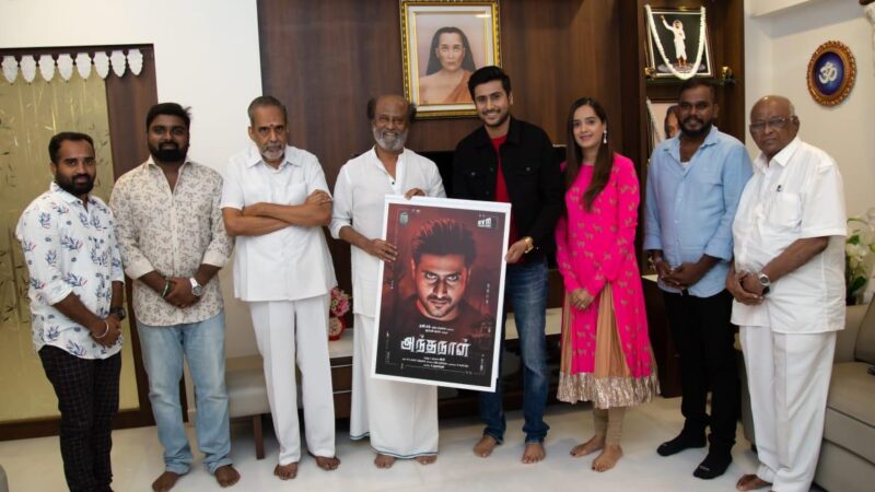 ஏவிஎம் புரொடக்ஷன்ஸ் வழங்க கிரீன் மேஜிக் எண்டர்டெய்ன்மென்ட் தயாரிக்க ஆர்யன் ஷாம் நடிக்கும் புதிய படம் அந்த நாள்.