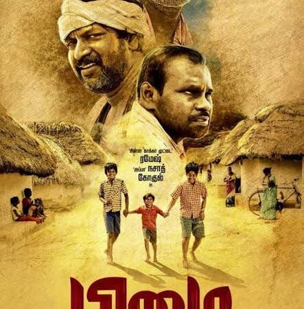 மாண்புமிகு தமிழக முதலமைச்சர் அவர்களுக்கும் தயாரிப்பாளர் சங்கங்களுக்கும் பிழை ” திரைப்படத்தின் தயாரிப்பாளர் தாமோதரன் வேண்டுகோள்.