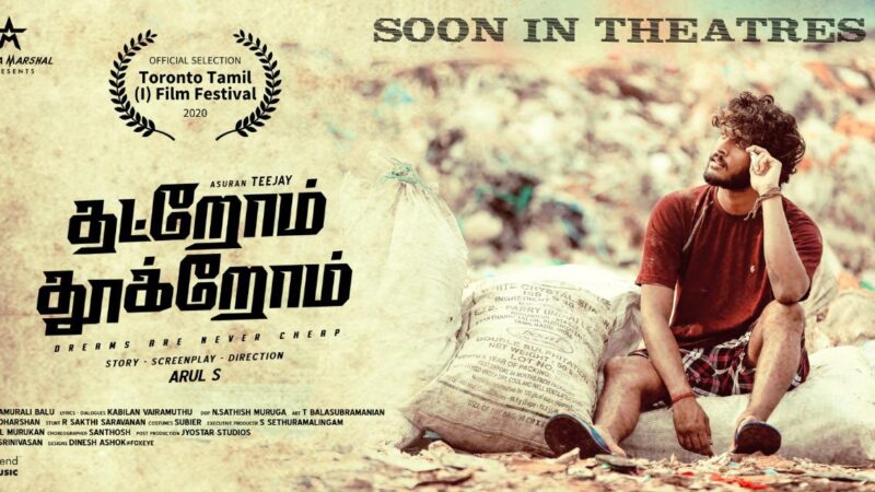 தட்றோம் தூக்றோம் என்ற தமிழ் திரைப்படம் டொராண்டோ சர்வதேச தமிழ் திரைப்பட விழாவில் திரையிட தேர்ந்தெடுக்கபட்டுள்ளது.