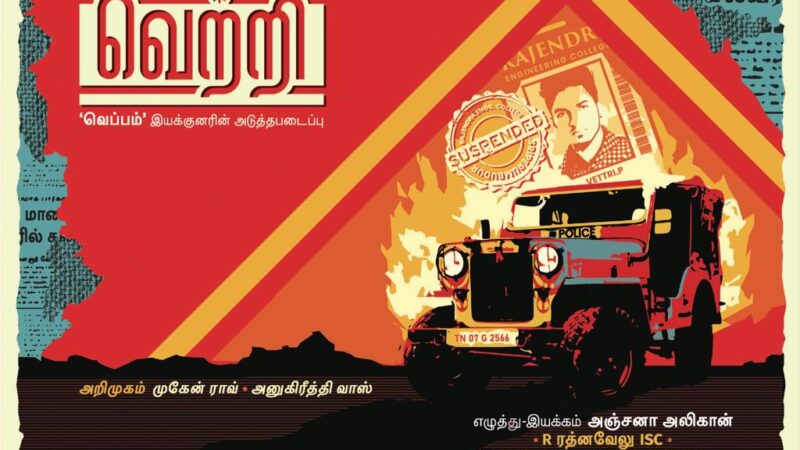 வெற்றி” இயக்குநர் அஞ்சனா அலி கானின் புதிய படைப்பு !