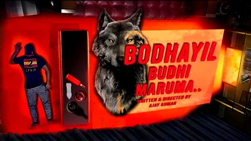 BODHAYIL BUDHI MARUMA? | Best Thrilling | New Short Film Tamil