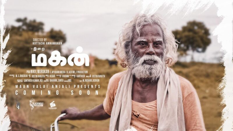IRAI MAGAN TAMIL SHORT FILM | KOTTACHI ANNA MAHAN | M.ROSHAN | ASHOKAN | JUSTIN RANJITH.