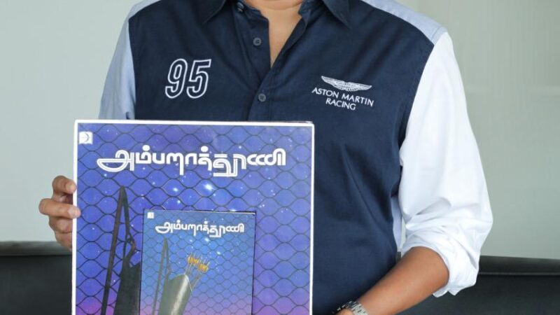 கவிஞர் கபிலன் வைரமுத்துவின் அம்பறாத்தூணி சிறுகதைத் தொகுப்பை இயக்குநர் ஷங்கர் அவர்கள் வெளியிட்டார்.