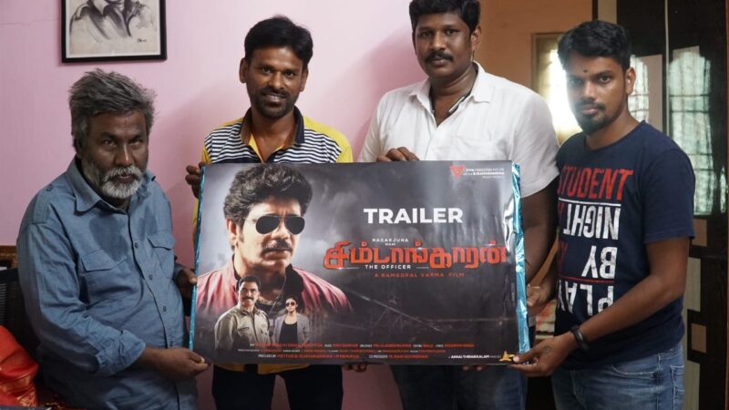 “சிம்டாங்காரன் ” திரைப்படத்தின் டிரைலரை அறம் திரைப்படத்தின் இயக்குனர் கோபி நயினார் வெளியிட்டார்.