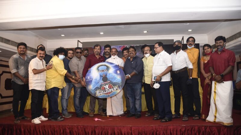 அரசியலுக்கு எங்களை கொண்டு வந்ததே சினிமாதான் பேய்மாமா இசை வெளியீட்டு விழாவில் அமைச்சர் கடம்பூர் ராஜு பேச்சு..
