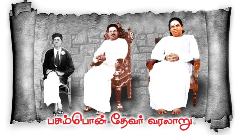 PASUMPON DEVAR VARALARU’s trailer releasing tomorrow… Movie releasing digitally on October 30th.