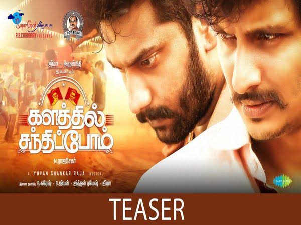 Kalathil Santhippom Official Teaser | Jiiva | Arulnithi | Yuvan Shankar raja | N.Rajasekar