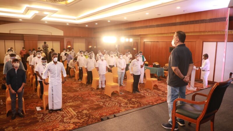 வரவிருக்கும் 2021 சட்டமன்ற தேர்தலை எதிர்கொள்ள மக்கள் நீதி மய்யம் கட்சியின் மாவட்ட செயலாளர்களுடனான கலந்துரையாடல் கூட்டம் சென்னையில் துவங்கியது.
