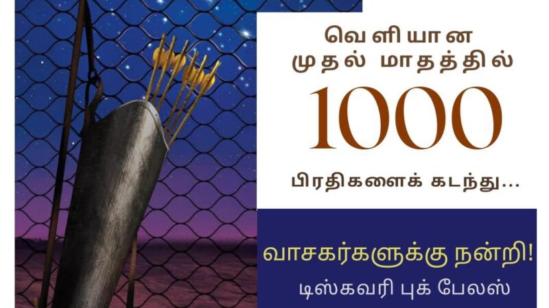 Kabilan Vairamuthu’s Ambaraathooni crosses the thousand mark in month one