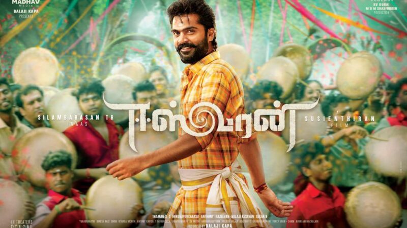 தீபாவளி அன்று அதிகாலை பிரம்ம முகூர்த்தத்தில் ‘ஈஸ்வரன்’ திரைப்படத்தின் டீசர் வெளி வருகிறது.