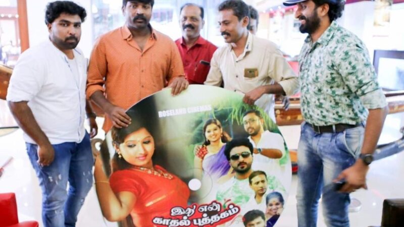 பெண் கல்வியின் அவசியத்தை வலியுறுத்த வருகிறது “ இது என் காதல் புத்தகம்.