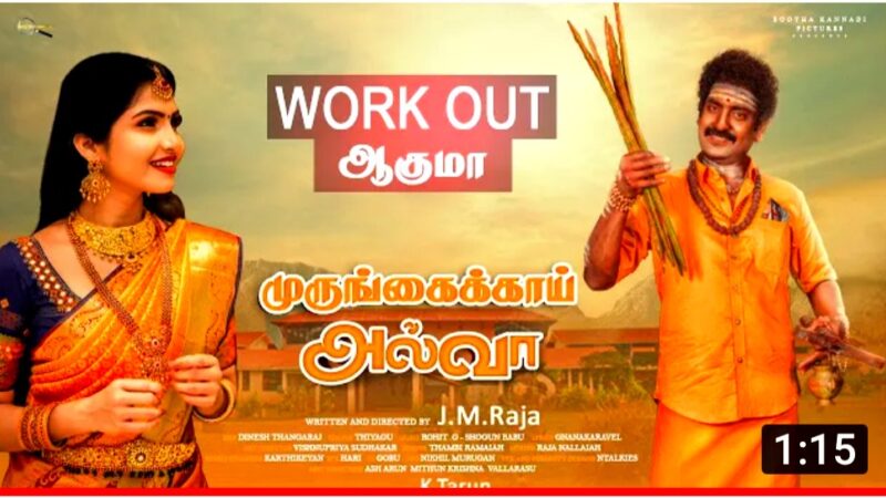Murungaikaai Alwa | Tamil Short Film Official Teaser