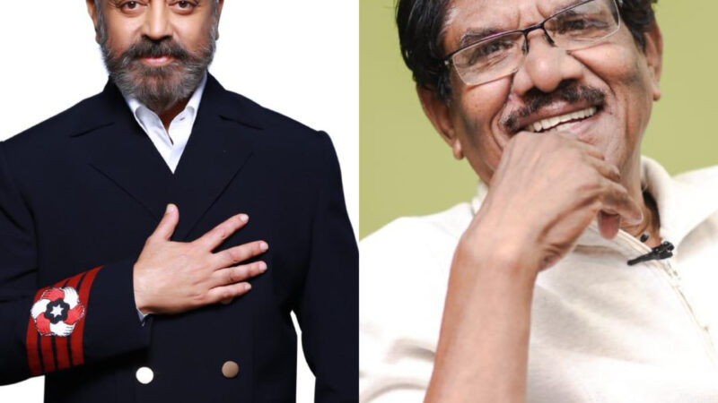 உலக நாயகன் திரு. கமலஹாசன் அவர்களுக்கு பிறந்த நாள் வாழ்த்து தெரிவித்துள்ளார் இயக்குநர் இமயம் பாரதிராஜா.