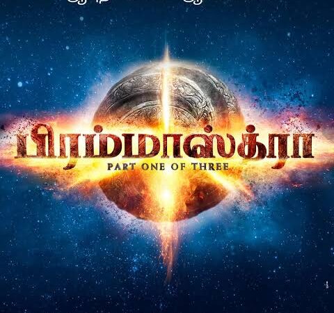 ஆலியா பட், ரன்பீர் கபூர் நடிக்கும் “பிரம்மாஸ்த்ரா” திரைப்படம் இந்தியாவில் இது வரை இல்லாத வகையில் 300 கோடிக்கும் மேலான மிகப்பெரும் பட்ஜெட்டில் உருவாகிறது.