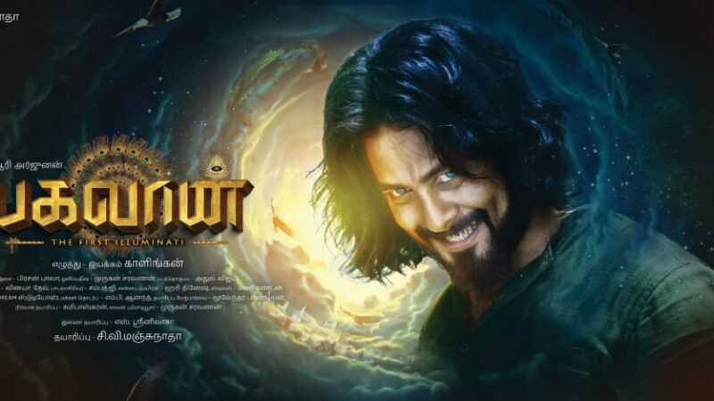 நடிகர் ஆரி அர்ஜுனன் நடிப்பில் தமிழில் உருவாகும் முதல் இலுமினாட்டி திரைப்படம் ‘பகவான்’..!