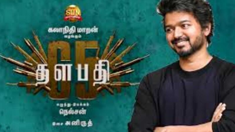தளபதி 65 திரைப்படத்தை இயக்கும் இயக்குநருக்கு எத்தனை கோடி சம்பளம் தெரியுமா.?