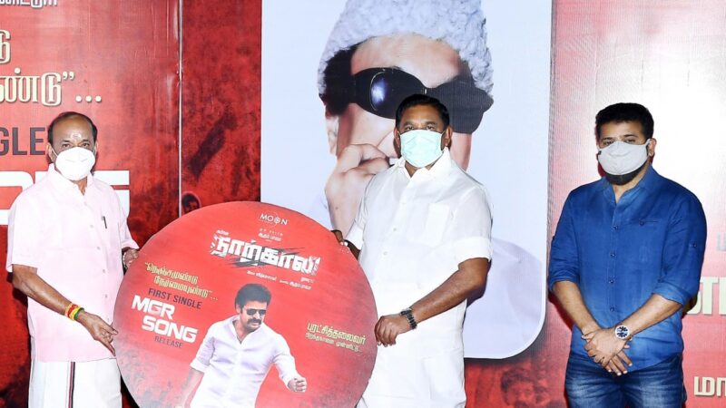 மாண்புமிகு தமிழ்நாடு முதலமைச்சர் திரு. எடப்பாடி கே பழனிசாமி அவர்கள் ‘நாற்காலி’ திரைப்பட பாடலை வெளியிட்டார்.