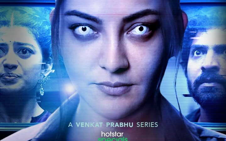 ஹாட்ஸ்டார் ஸ்பெஷல்களில் முதல் திகில்-தொடர் லைவ் டெலிகாஸ்டில் ஈவில் லைவ் வாக செல்வதை பாருங்கள்; வெங்கட் பிரபு இயக்கி மற்றும் காஜல் அகர்வால் நடித்துள்ளார்