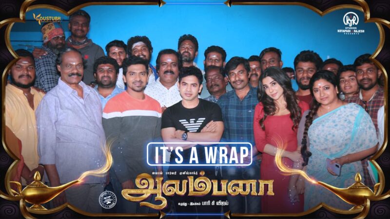 பேண்டஸி படமான ‘ஆலம்பனா’ படப்பிடிப்பு நிறைவு.