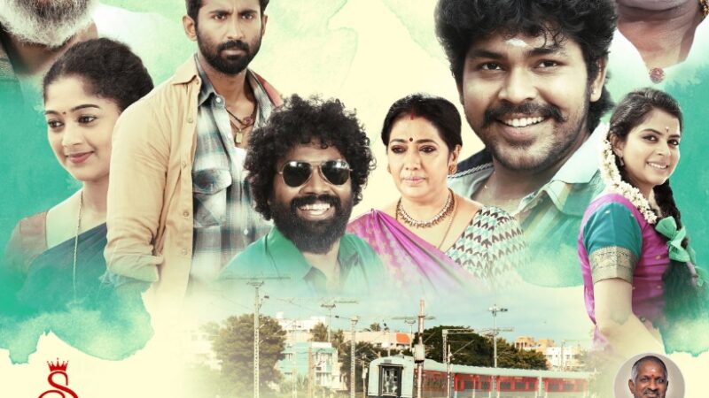 பிரபலங்களால் பாராட்டப்பட்ட சிதம்பரம் ரெயில்வேகேட்!! இன்று திரையில்!
