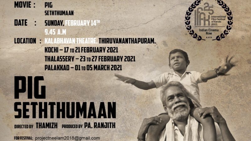 எழுத்தாளர் பெருமாள் முருகனின் கதையை தயாரிக்கும்இயக்குனர் பா.இரஞ்சித்தின் நீலம் புரொடக்சன்ஸ் .