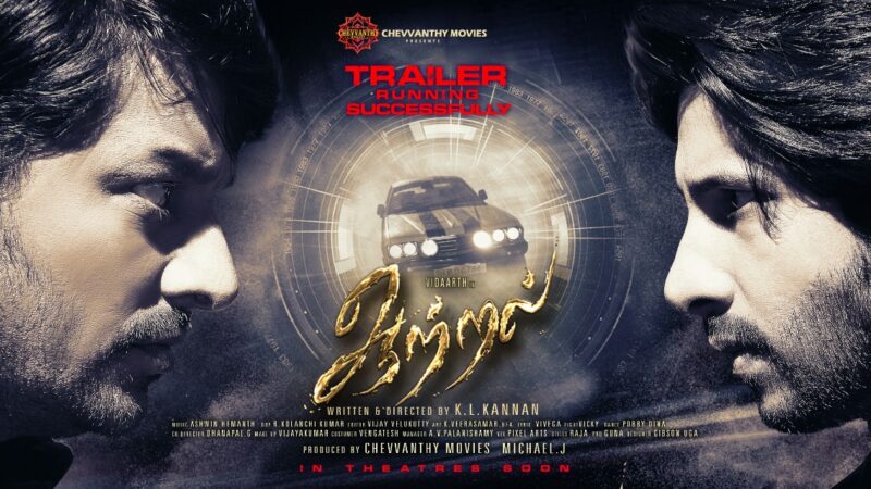 Aattral – Official Trailer | Vidaarth | K.L Kannan | Ashwin Hemanth |  Chevvanthy Movies
