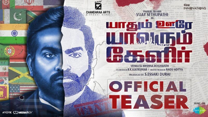 Yaadhum Oore Yaavarum Kelir – Official Teaser | Vijay Sethupathi | Megha Akash | Magizh Thirumeni
