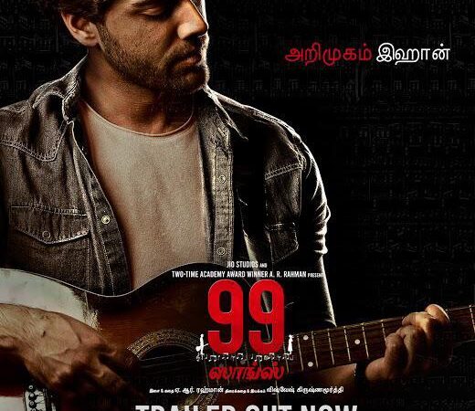 ஜியோ ஸ்டூடியோஸ் & ஏ ஆர் ரஹ்மானின் ‘99 ஸாங்ஸ்’, 2021 ஏப்ரல் 16 அன்று இந்தியா முழுவதும் வெளியாகிறது.
