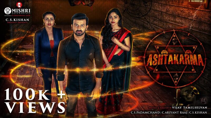 Ashtakarma – Official Teaser (Tamil) I C.S.Kishan, Shritha Sivadas, Nandini Rai I Vijay tamilselvan.