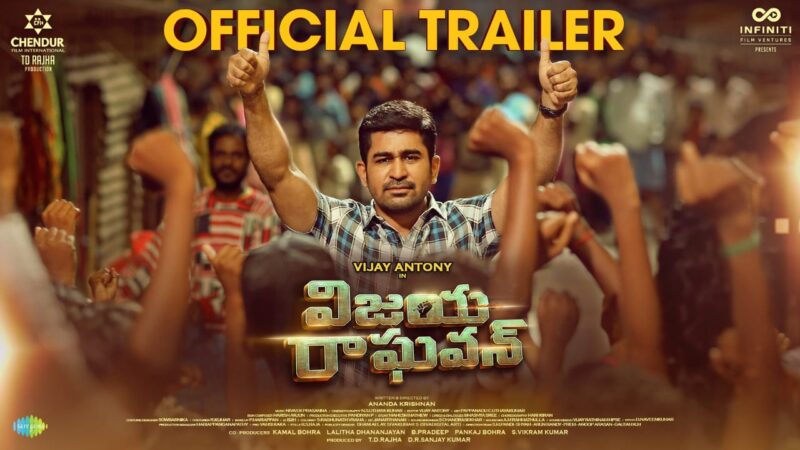 Vijaya Raghavan-Telugu trailer Vijay Antony | Aathmika | Ananda Krishnan | Nivas K Prasanna