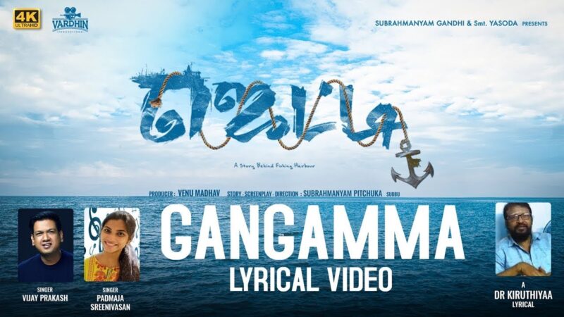 Gangamma Lyrical Song | #Jetty Tamil | Nandita Swetha | Vijay Prakash | Karthik Kodakandla