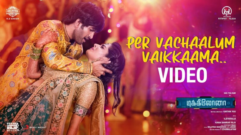 Dikkiloona – Per Vachaalum Vaikkaama Video | Santhanam | Ilaiyaraaja | Karthik Yogi