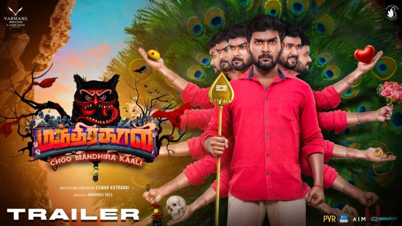 Choo Mandhirakaali Official Trailer | Karthikeyan Velu | Sanjana Burli | Eswar Kotravai | A Sargunam